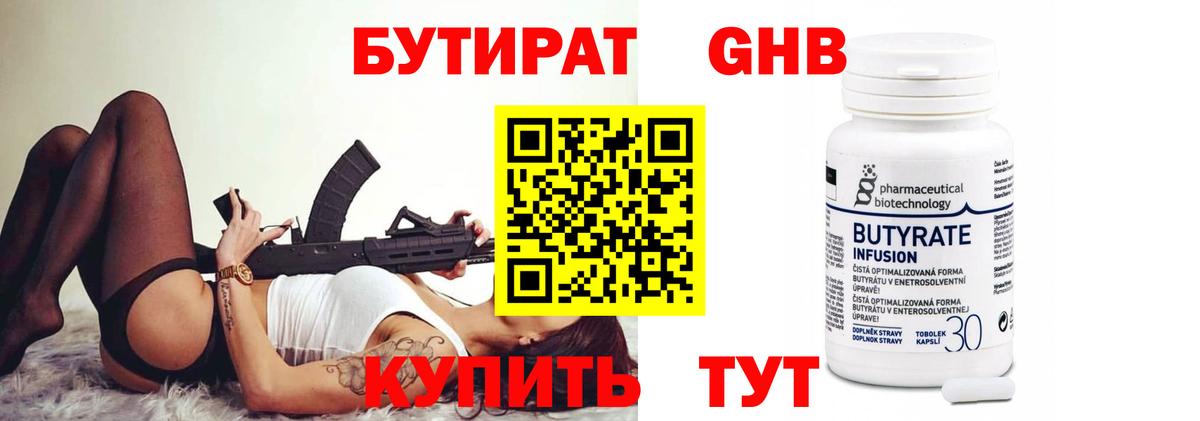 Бутират бутик Реж