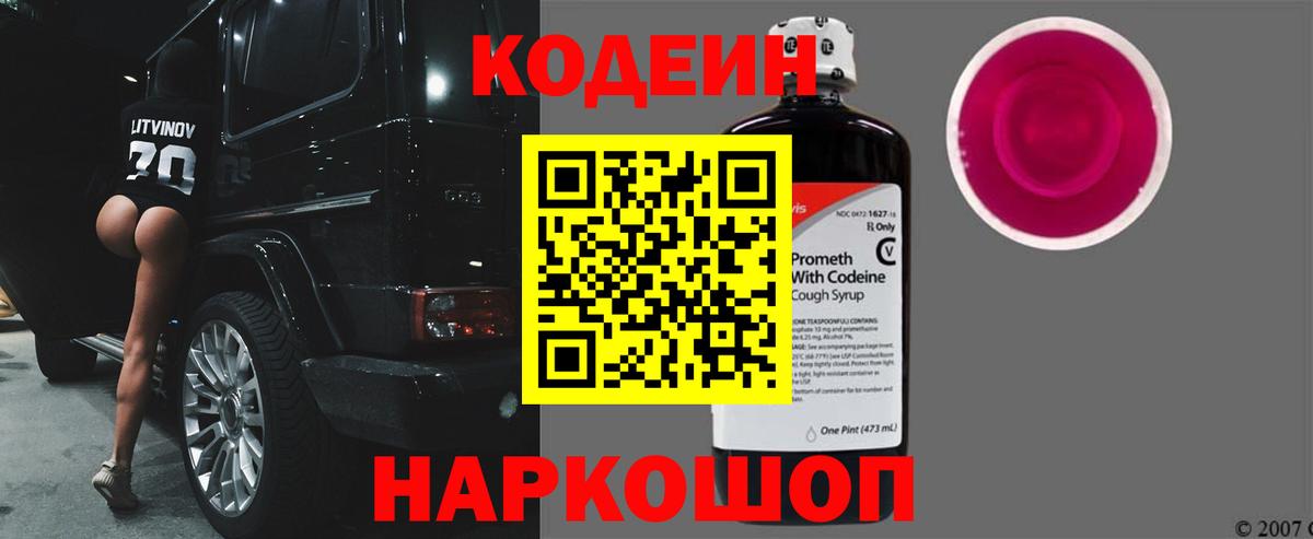 Кодеин Purple Drank Реж
