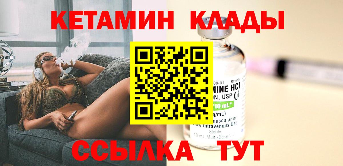 КЕТАМИН VHQ  Вход с VPN  Реж 